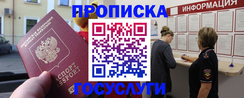 прописка для работы в Ленинск-Кузнецком