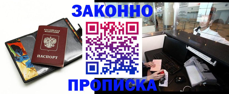 прописка 2025 в Ленинск-Кузнецком