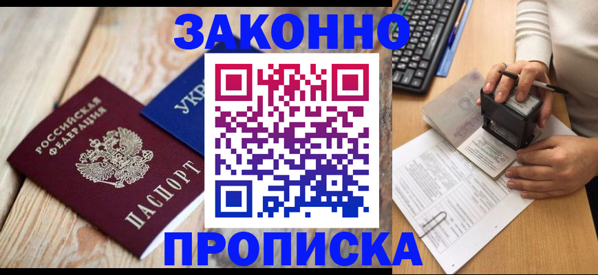 прописка гарантия в Ленинск-Кузнецком