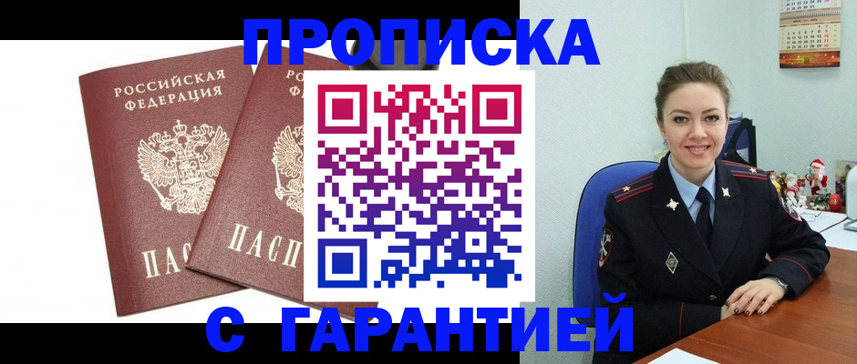 временная регистрация для всех в Ленинск-Кузнецком
