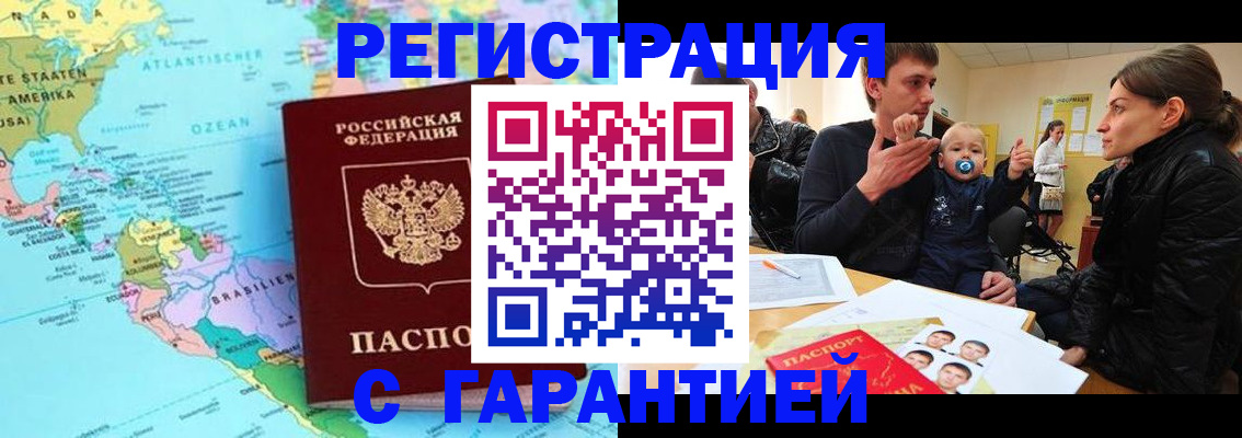 временная регистрация гарантия в Ленинск-Кузнецком
